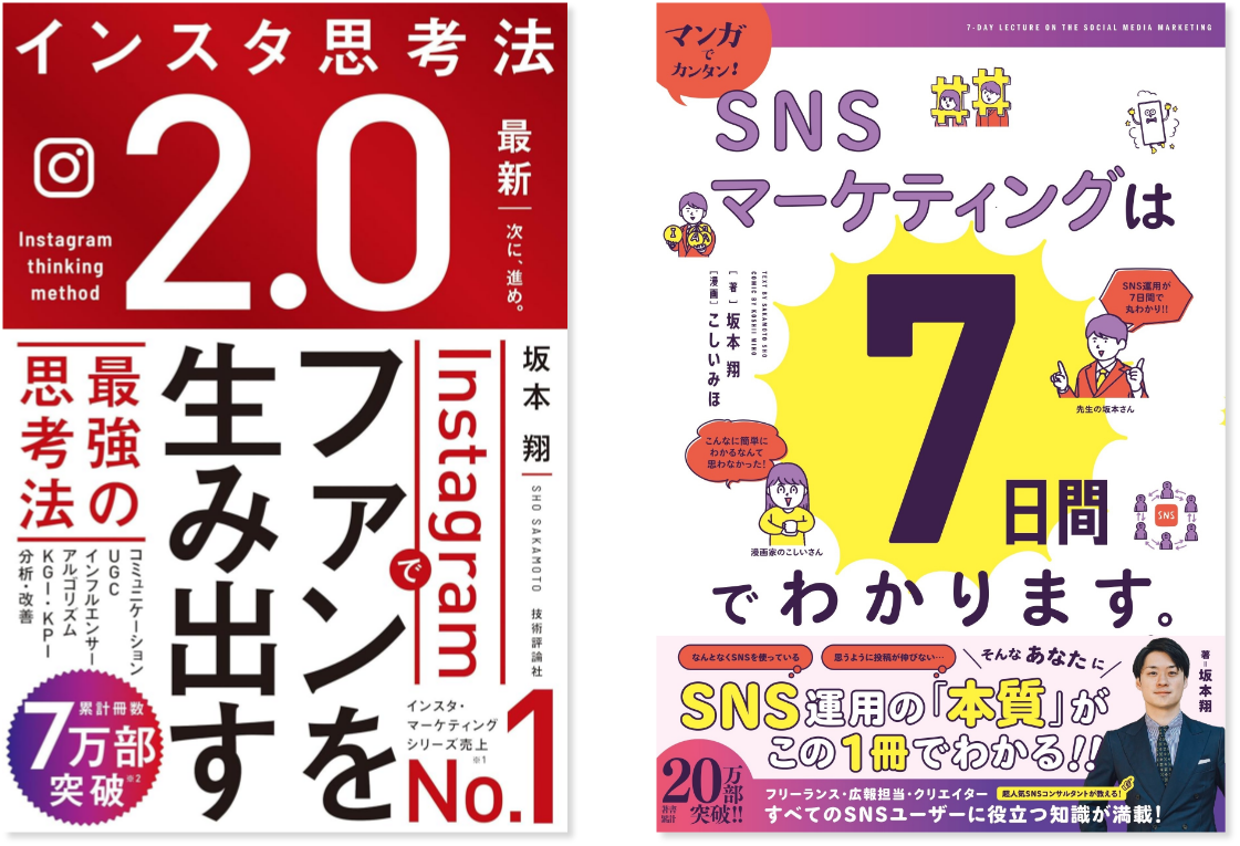 SNSマーケティング本の表紙画像